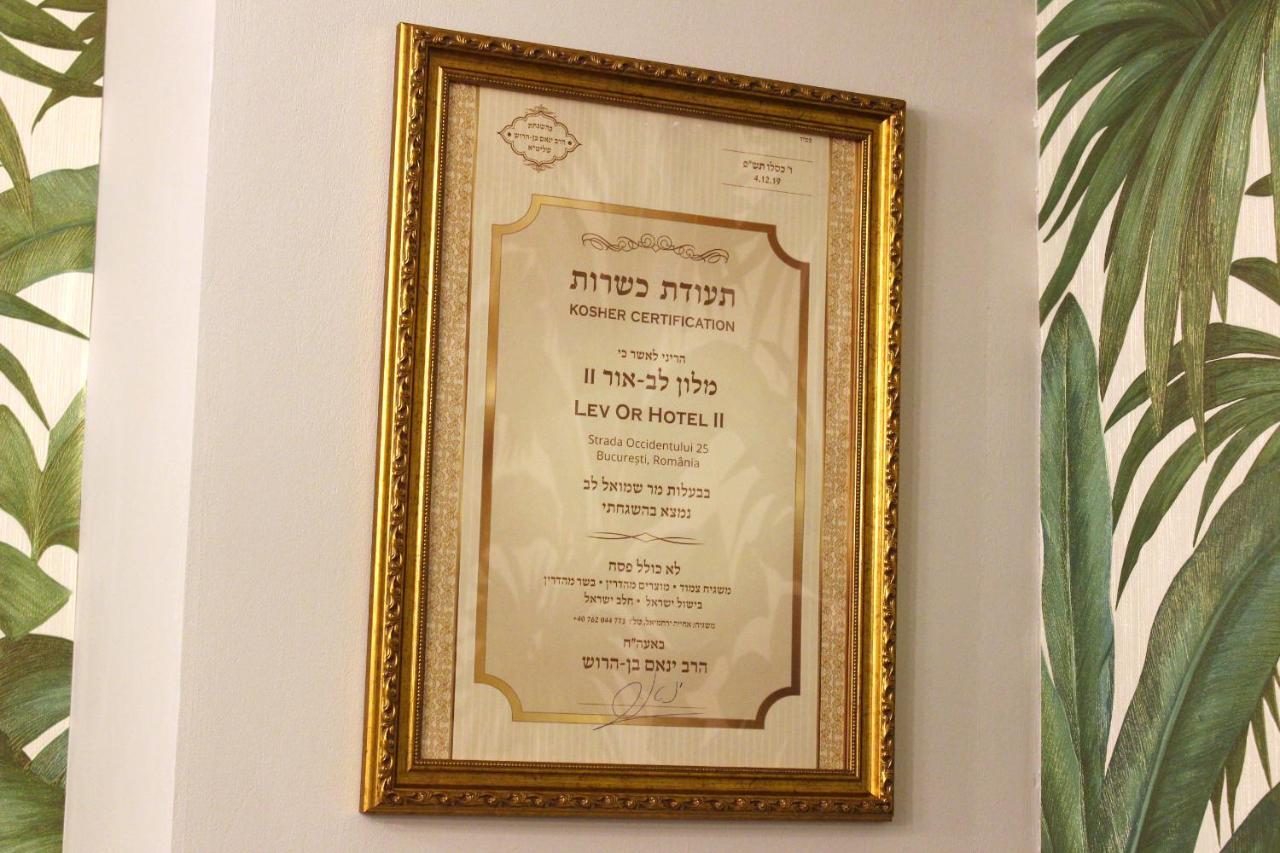 Kosher Hotel Lev Or ブカレスト エクステリア 写真